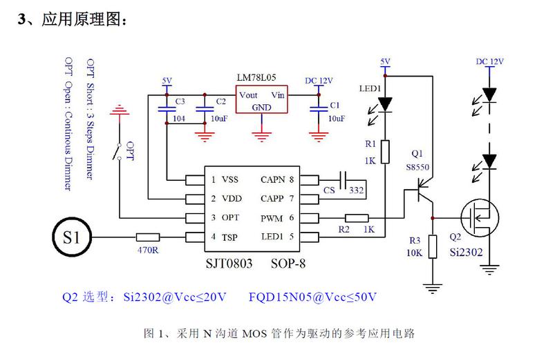 电子元器件 集成电路(ic) > sjt0803 无极/三段亮度调节芯片 上电亮